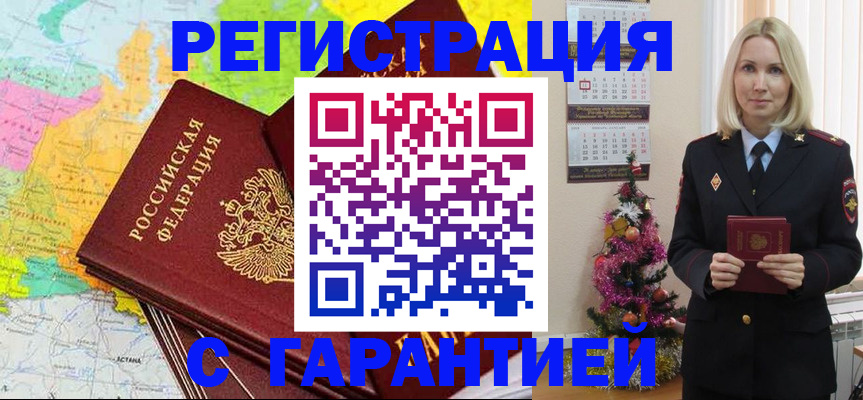 временная регистрация для всех в Сочи